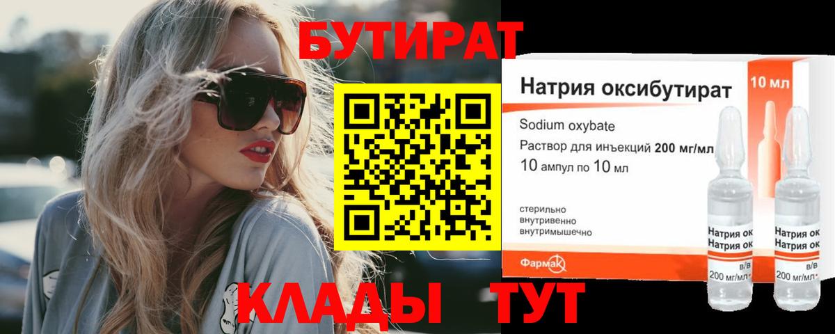 Бутират GHB Менделеевск