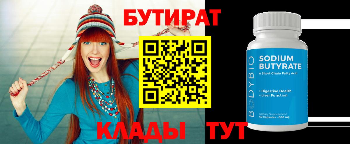 БУТИРАТ оксана  Вход с VPN  БУТИРАТ  Менделеевск 