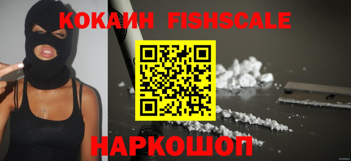 COCAIN Fish Scale Менделеевск
