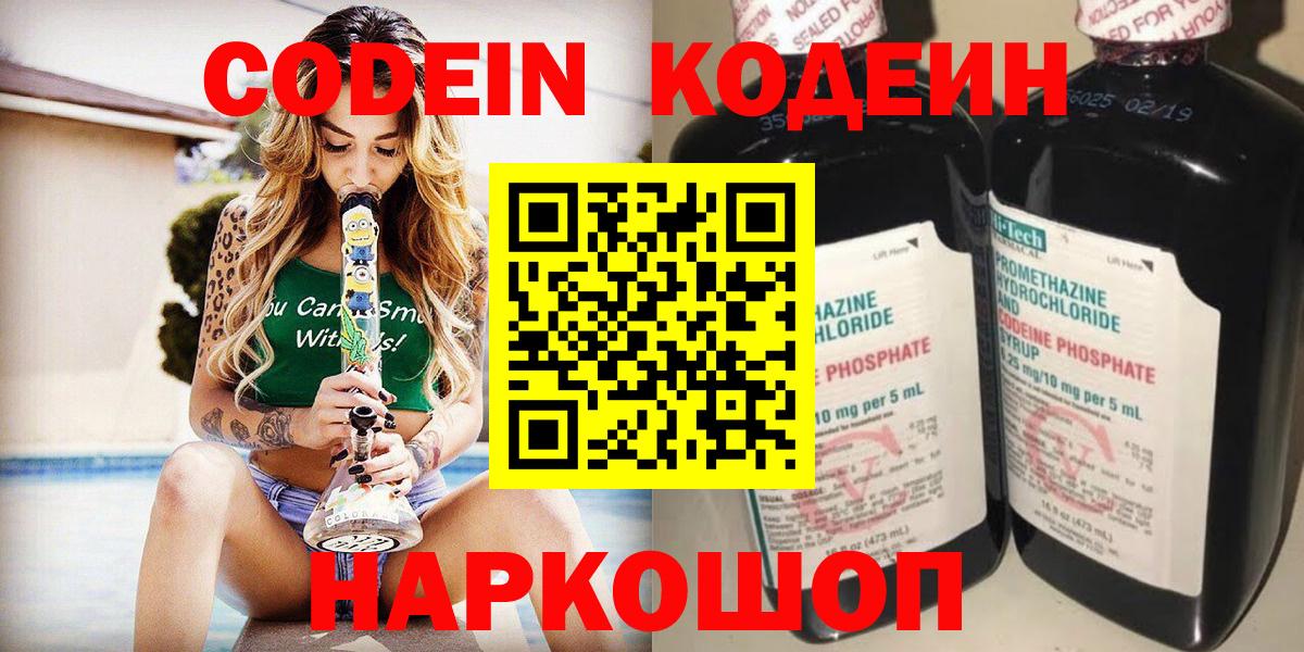 хочу наркоту  Вход с VPN  Кодеин напиток Lean (лин)  Менделеевск  Кодеиновый сироп Lean напиток Lean (лин) 