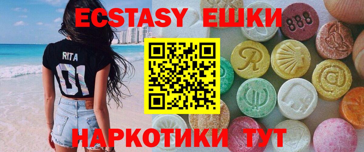Ecstasy 280 MDMA Менделеевск