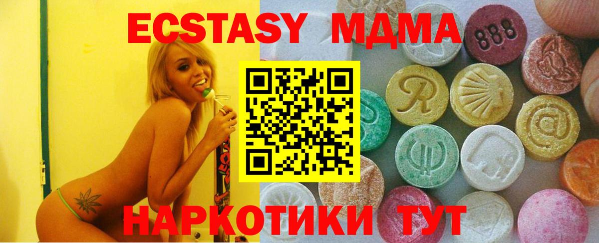 Менделеевск  Экстази  ЭКСТАЗИ MDMA  Вход с VPN  blacksprut ссылки  Экстази 280мг 