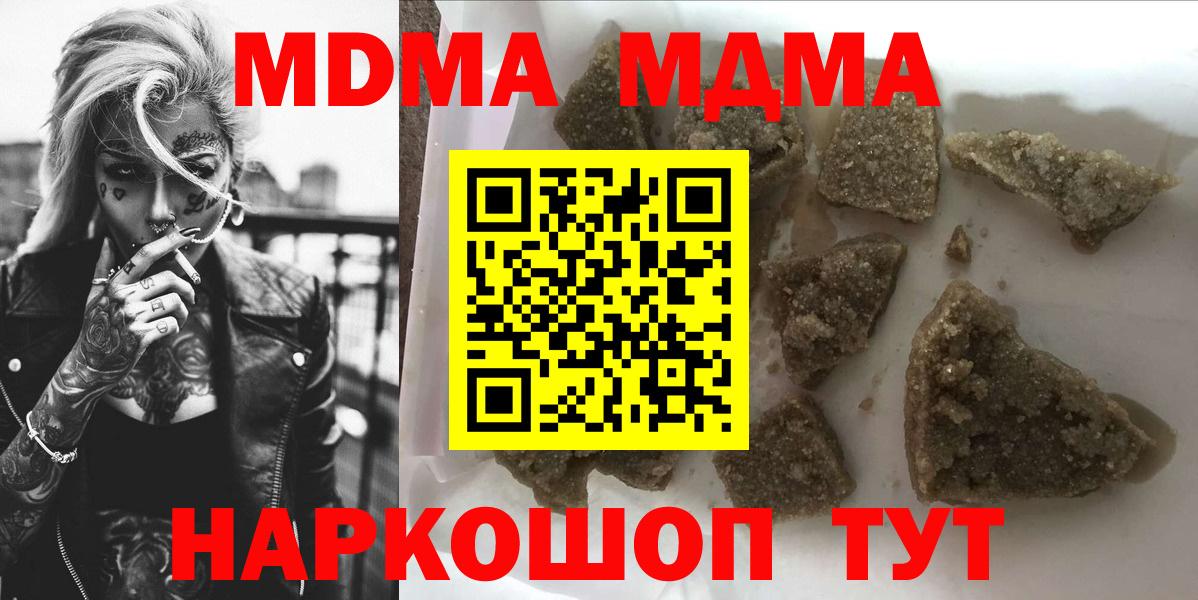 МДМА кристаллы  Вход с VPN  МДМА кристаллы  Менделеевск 