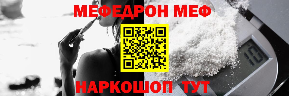 Меф мяу мяу мука Менделеевск
