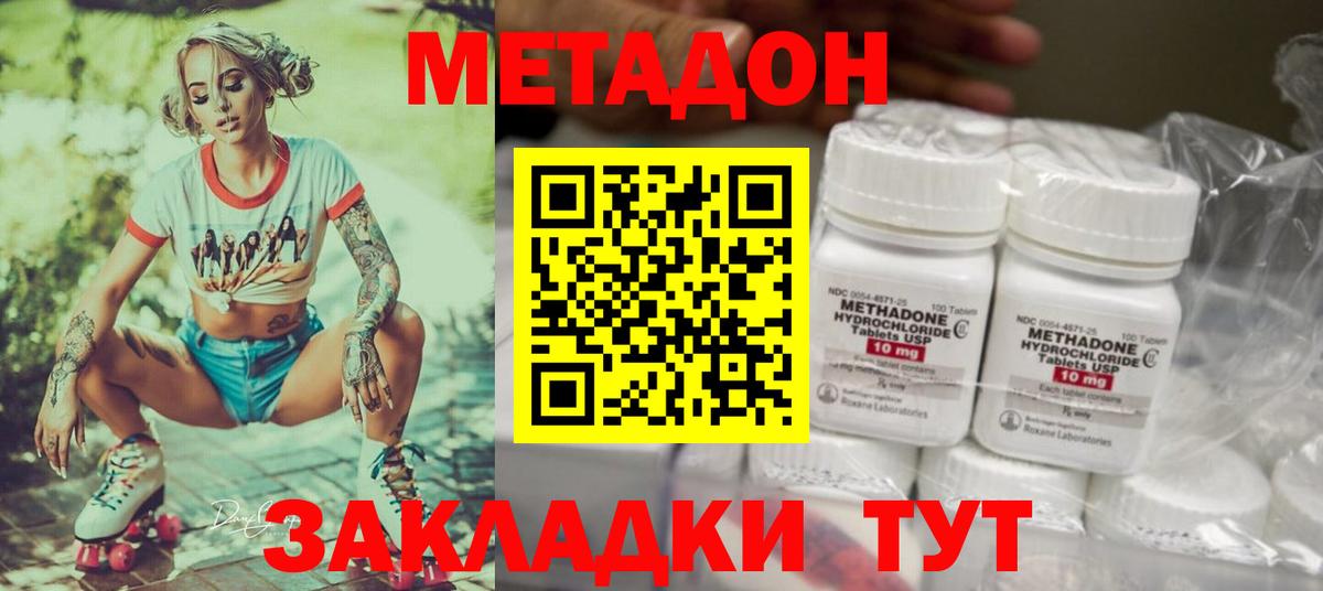 Метадон methadone Менделеевск
