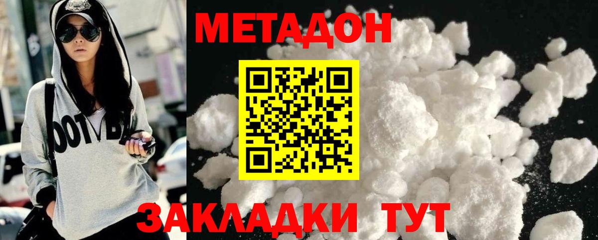 Метадон VHQ  Вход с VPN  Менделеевск  МЕТАДОН кристалл 